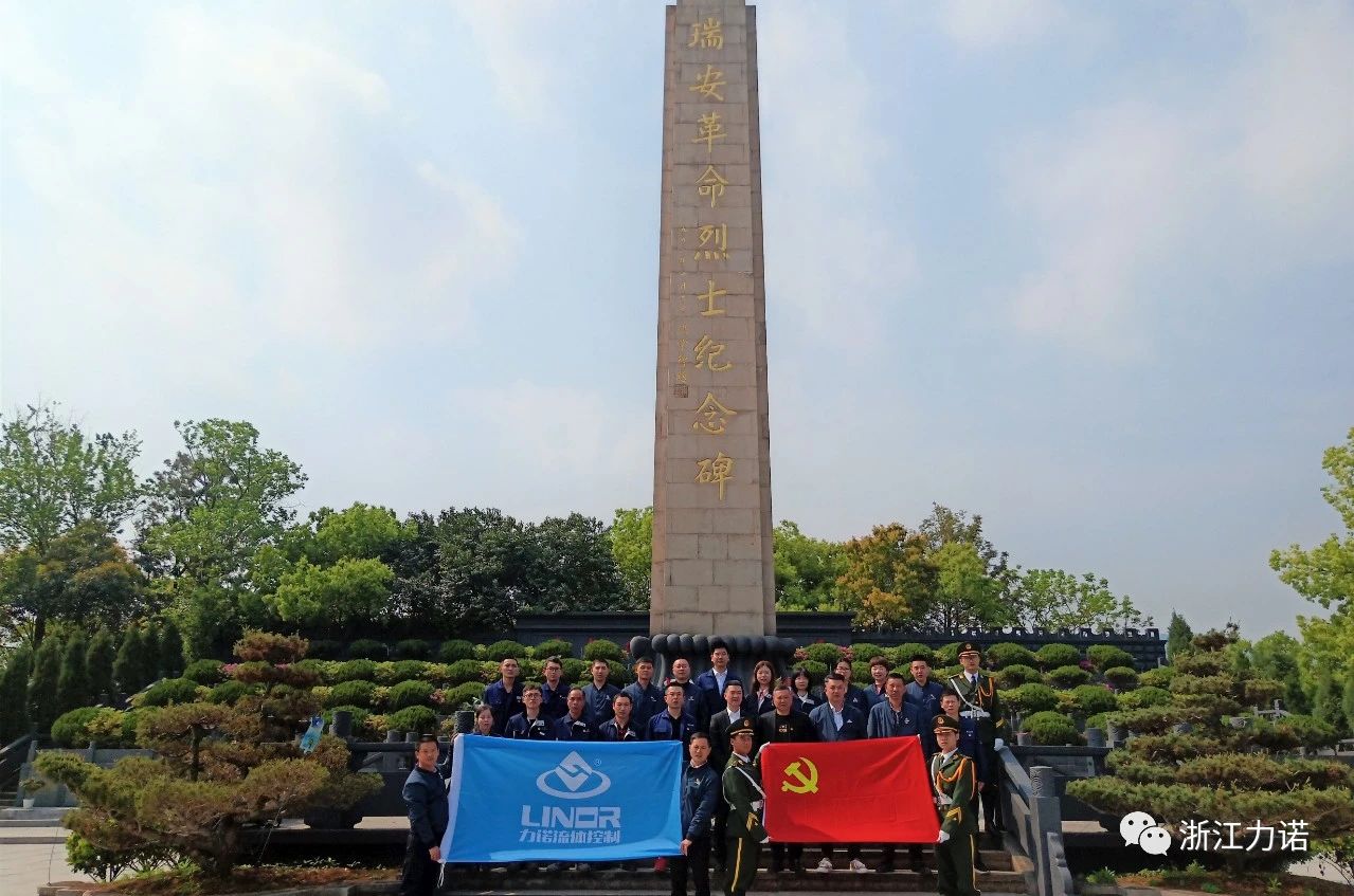 建党100周年 | 浙江新锦江网址祭扫缅怀革命先烈