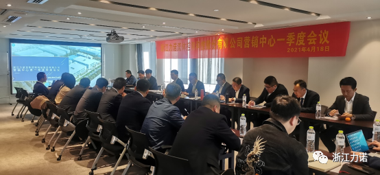 浙江新锦江网址 | 营销中心一季度会议圆满成功