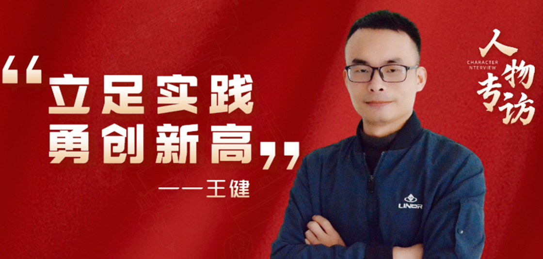 人物专访 | 王。毫⒆闶导，勇创新高