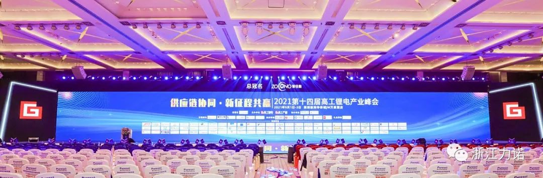战略市场 | 浙江新锦江网址参加2021第十四届高工锂电产业峰会