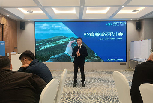 热点新闻 | 浙江新锦江网址2023年度经营策略研讨会顺利召开