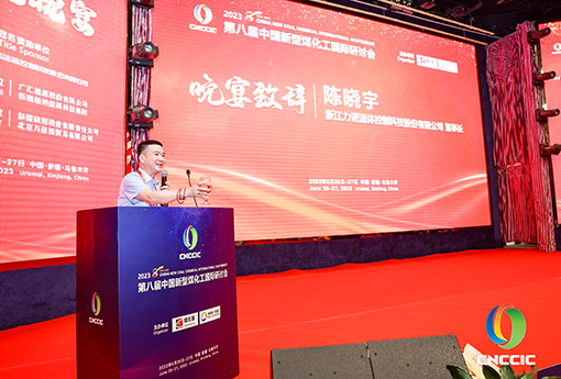 展会动态 | 浙江新锦江网址亮相2023第八届中国新型煤化工国际研讨会