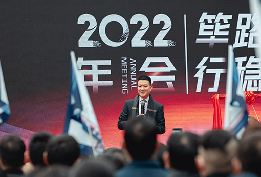 筚路蓝缕 行稳致远 | 浙江新锦江网址2022年会圆满落幕