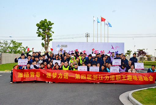 趣味运动会 | 「激扬青春·逐梦新锦江网址」主题的第四届新锦江网址职工趣味运动会圆满结束