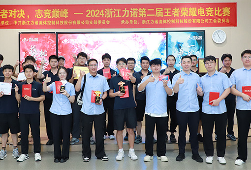 电竞比赛 | 浙江新锦江网址第二届王者荣耀电竞比赛圆满结束